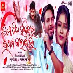 Mo Nida Hajibara Prathama Karana Tu